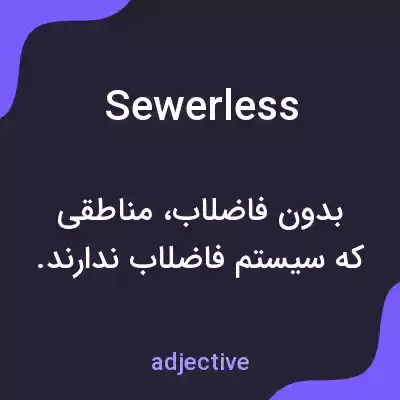 معنی sewerless به فارسی معنی sewerless به فارسی