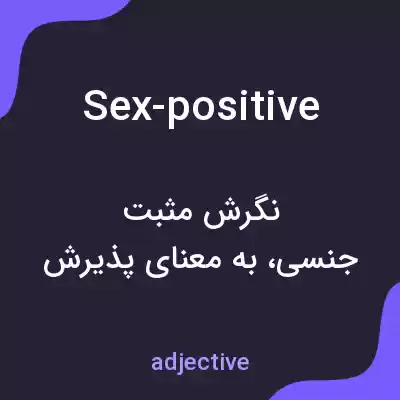 معنی sex-positive به فارسی