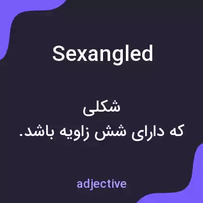 معنی sexangled به فارسی معنی sexangled به فارسی