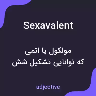 معنی sexavalent به فارسی معنی sexavalent به فارسی