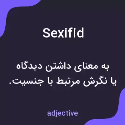 معنی sexifid به فارسی معنی sexifid به فارسی