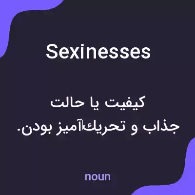 معنی sexinesses به فارسی معنی sexinesses به فارسی