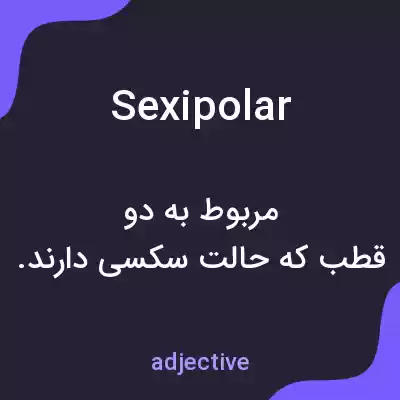 معنی sexipolar به فارسی