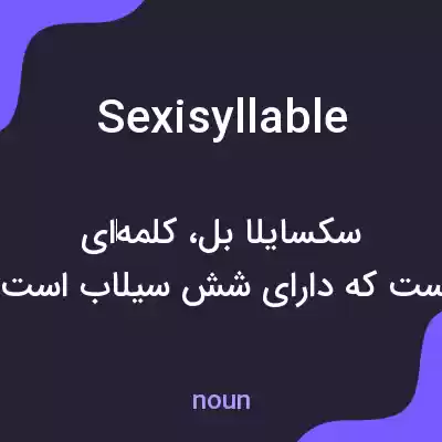 معنی sexisyllable به فارسی