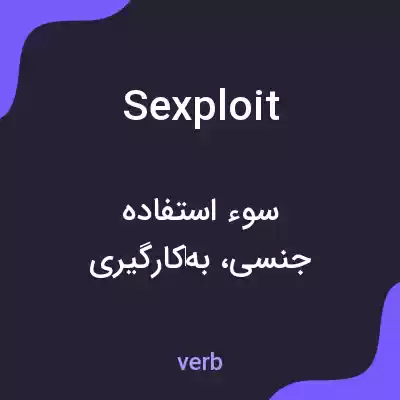معنی sexploit به فارسی معنی sexploit به فارسی