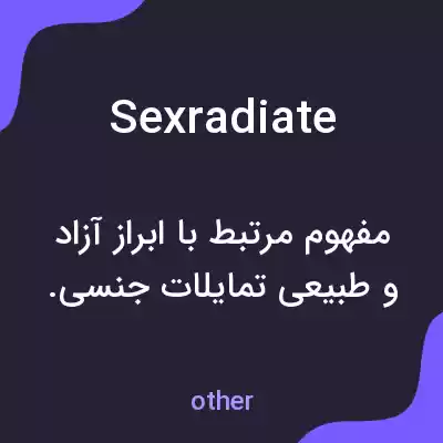 معنی sexradiate به فارسی معنی sexradiate به فارسی