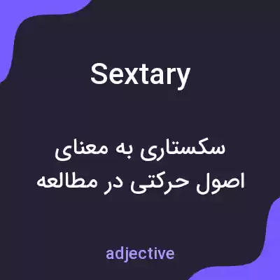 معنی sextary به فارسی معنی sextary به فارسی