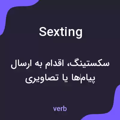 معنی sexting به فارسی معنی sexting به فارسی