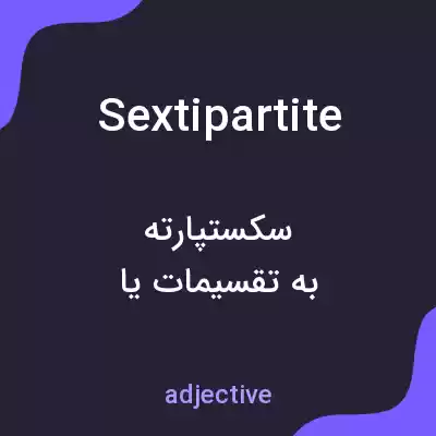 معنی sextipartite به فارسی معنی sextipartite به فارسی