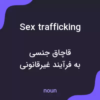 معنی sex trafficking به فارسی معنی sex trafficking به فارسی