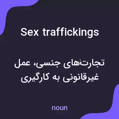 معنی sex traffickings به فارسی