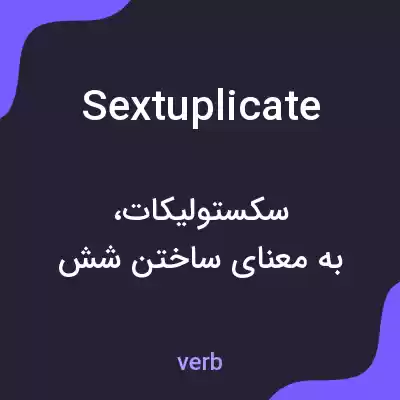 معنی sextuplicate به فارسی معنی sextuplicate به فارسی
