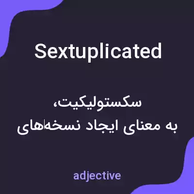 معنی sextuplicated به فارسی معنی sextuplicated به فارسی
