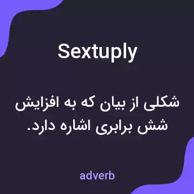 معنی sextuply به فارسی معنی sextuply به فارسی