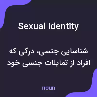 معنی sexual identity به فارسی معنی sexual identity به فارسی