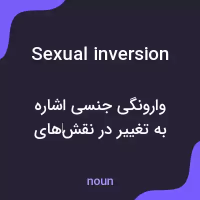 معنی sexual inversion به فارسی معنی sexual inversion به فارسی