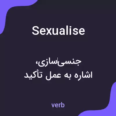 معنی sexualise به فارسی