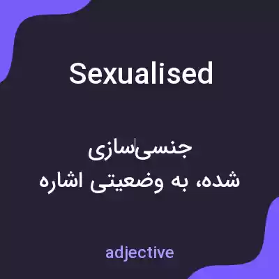معنی sexualised به فارسی