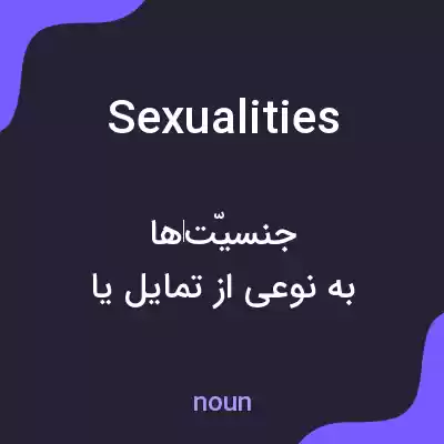 معنی sexualities به فارسی معنی sexualities به فارسی