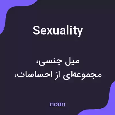 معنی sexuality به فارسی معنی sexuality به فارسی
