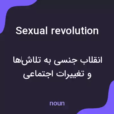 معنی sexual revolution به فارسی معنی sexual revolution به فارسی