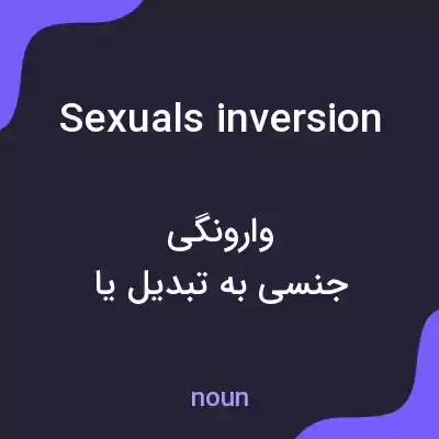 معنی sexuals inversion به فارسی معنی sexuals inversion به فارسی