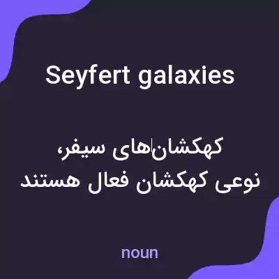 معنی seyfert galaxies به فارسی معنی seyfert galaxies به فارسی