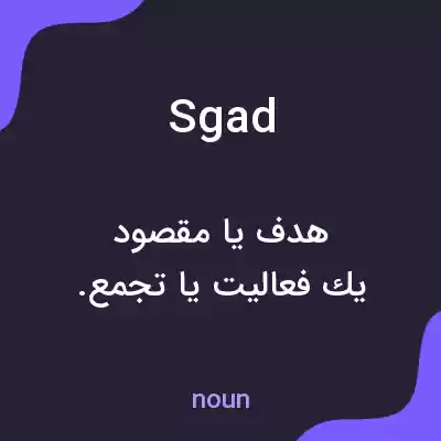 معنی sgad به فارسی معنی sgad به فارسی