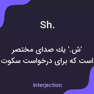 معنی sh. به فارسی معنی sh. به فارسی