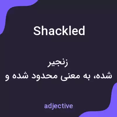 معنی shackled به فارسی