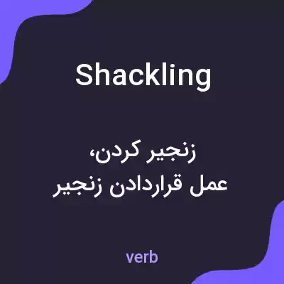 معنی shackling به فارسی