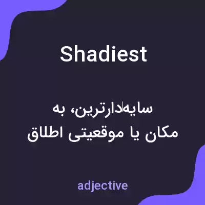 معنی shadiest به فارسی