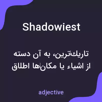 معنی shadowiest به فارسی معنی shadowiest به فارسی