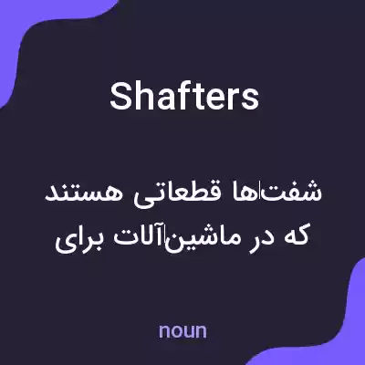 معنی shafters به فارسی معنی shafters به فارسی