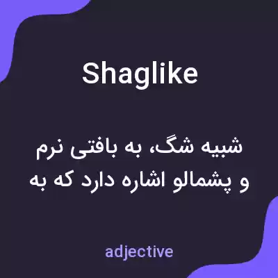 معنی shaglike به فارسی معنی shaglike به فارسی