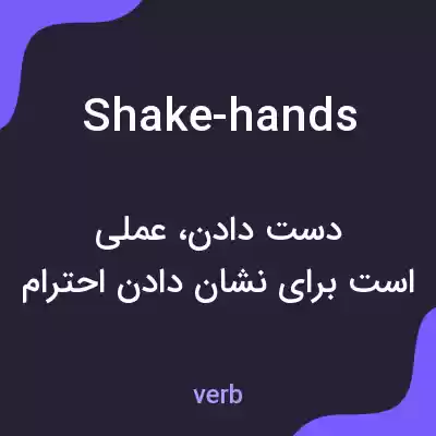 معنی shake-hands به فارسی معنی shake-hands به فارسی