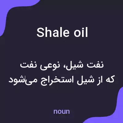 معنی shale oil به فارسی