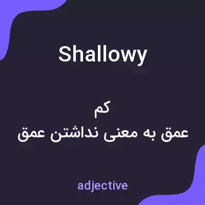 معنی shallowy به فارسی معنی shallowy به فارسی