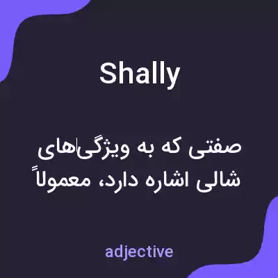 معنی shally به فارسی معنی shally به فارسی