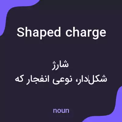 معنی shaped charge به فارسی معنی shaped charge به فارسی