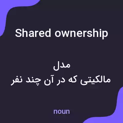 معنی shared ownership به فارسی معنی shared ownership به فارسی
