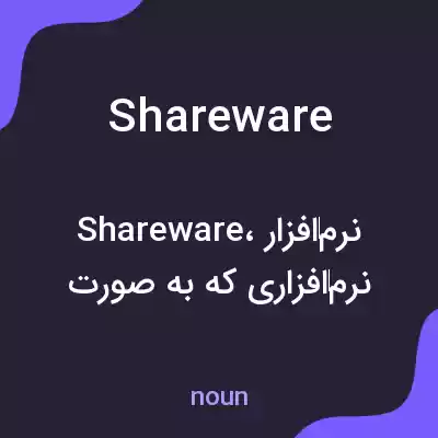 معنی shareware به فارسی معنی shareware به فارسی