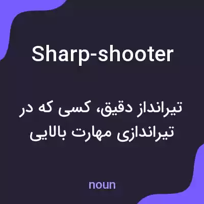 معنی sharp-shooter به فارسی