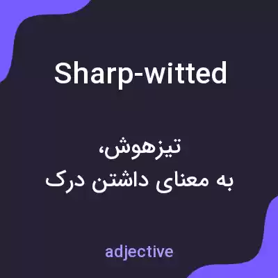 معنی sharp-witted به فارسی معنی sharp-witted به فارسی