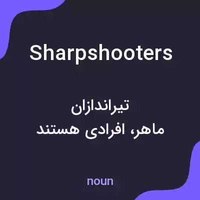 معنی sharpshooters به فارسی معنی sharpshooters به فارسی
