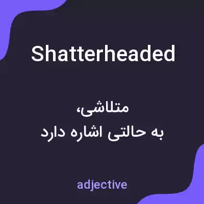 معنی shatterheaded به فارسی معنی shatterheaded به فارسی