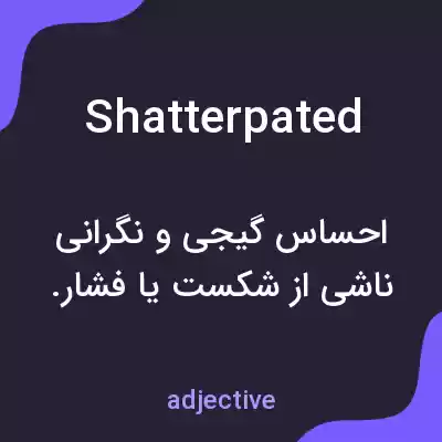 معنی shatterpated به فارسی معنی shatterpated به فارسی
