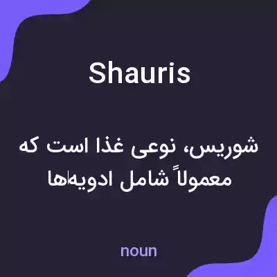 معنی shauris به فارسی معنی shauris به فارسی