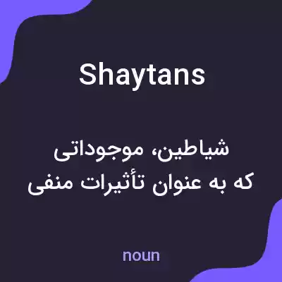 معنی shaytans به فارسی