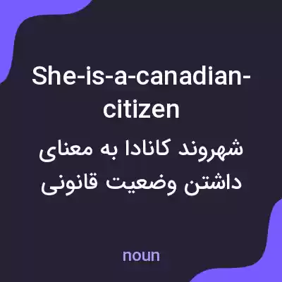 معنی she-is-a-canadian-citizen به فارسی